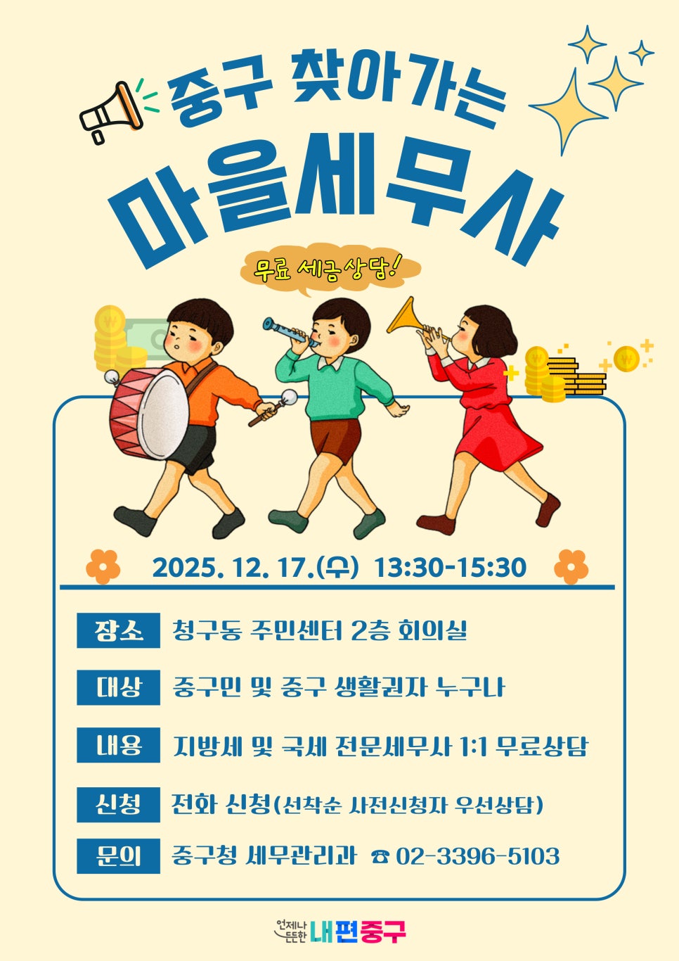 찾아가는_마을세무사_홍보포스터(12월).jpg