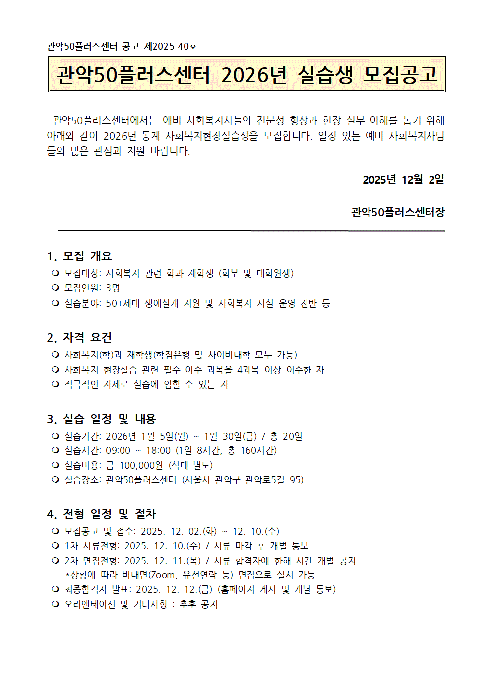 현장실습공고문001.gif