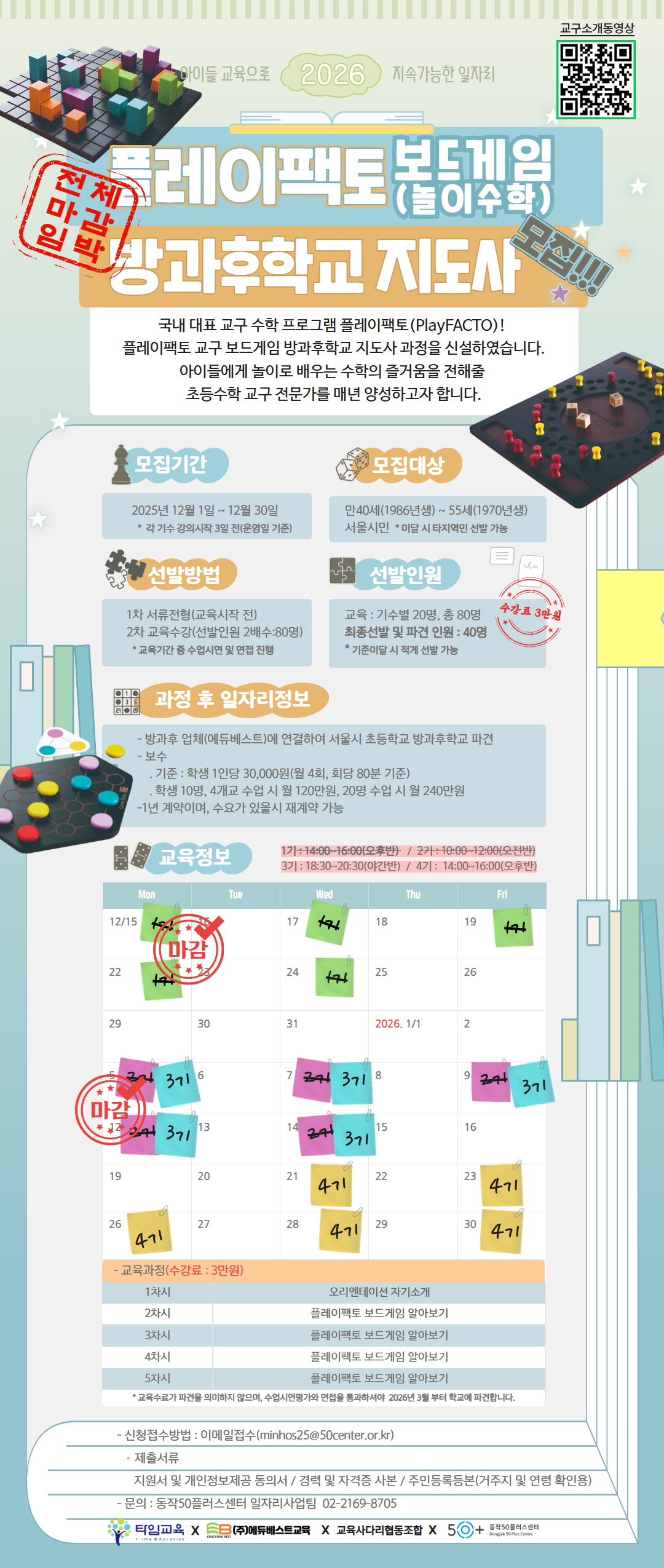 방과후+학교+교사+양성과정+(전체마감임박).jpg