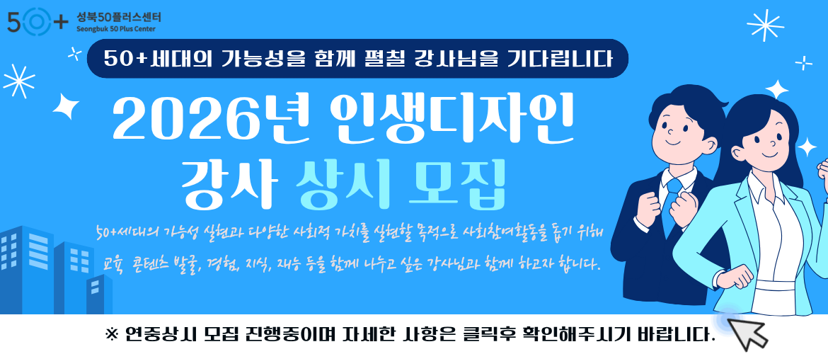 인생디자인 상시 모집