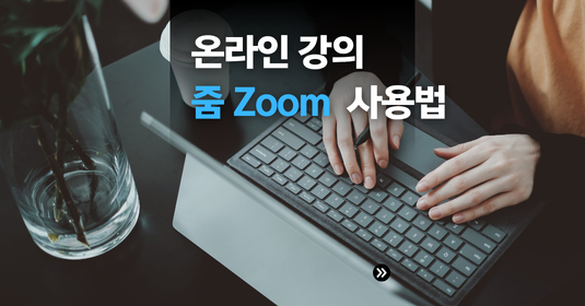 온라인강의
