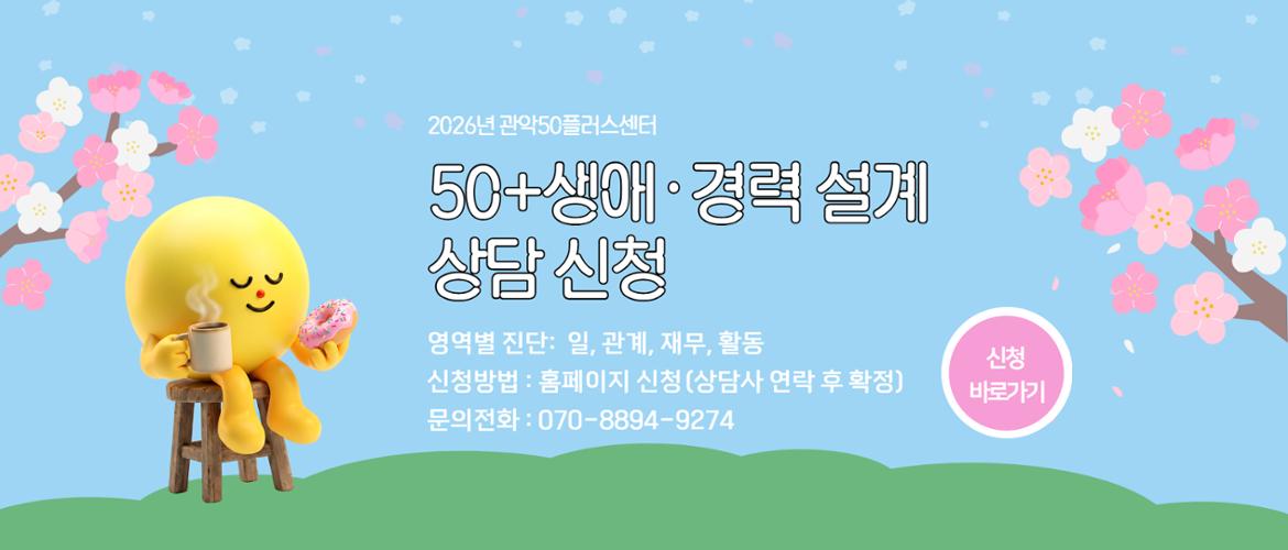 50+상담 신청 안내
