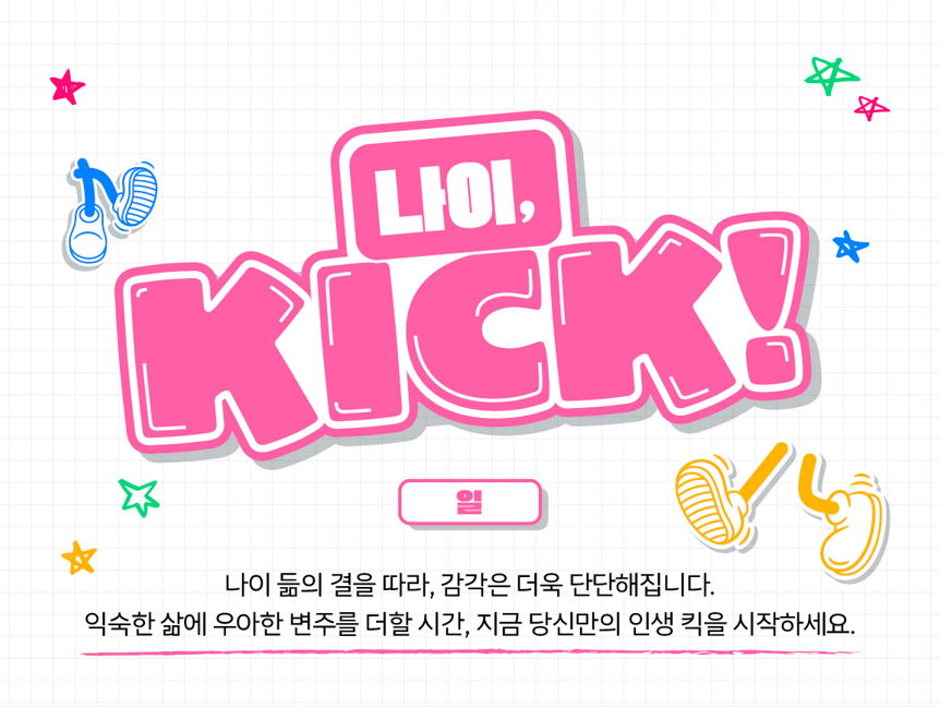 [나이킥💼] 마흔 이후, 토요일 아침에 연락할 사람이 있나요?