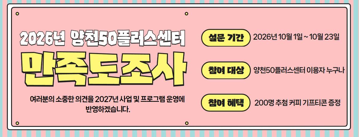 이용자 만족도 및 욕구조사