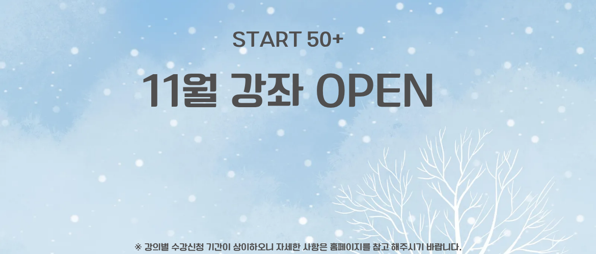 11월 수강생 모집