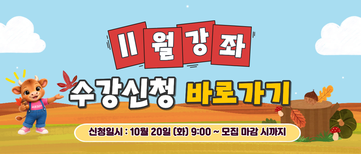 11월 프로그램 수강신청